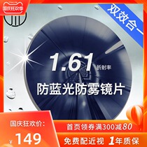 Sagawa 1 61 anti-fog lens ultra-thin anti-ultraviolet radiation anti-blue aspheric myopia lens anti-fog