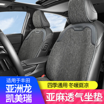 Suitable for Toyota Asia Dragon Kameirei Motor cushion Four Seasons Special enveloping summer cool cushion ventilation and ventilation