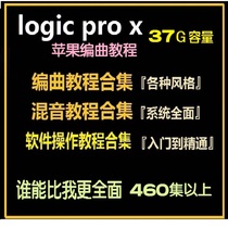 logic pro x Arrangement tutorial Mixing EDM Dance music production Soundtrack Film and Television engineering Chinese