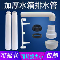 Suitable for Anwar Wrigley Huida squatting toilet water tank drain pipe general accessories flushing water outlet pipe toilet set