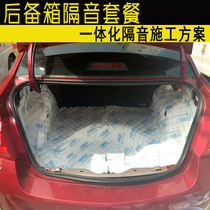 Car sound insulation Butyl rubber shockproof plate Trunk sound insulation cotton sound insulation board set fender Tire noise sound insulation modification