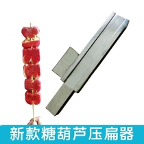 Commercial icing sugar gourd flattening machine stainless steel flat sugar gourd making tool material mold Hawthorn flattener