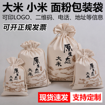 Spot rice bag rice bag rice bag cotton bag canvas bag rice bag custom LOGO