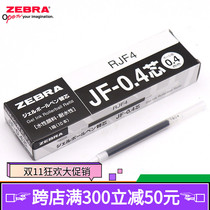  Japan ZEBRA Zebra JF-0.4 refill Sarasa series JJS15 press gel pen refill 0.4mm refill for students