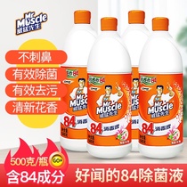 Mr Muscle 84 Disinfectant Household Bleach Laundry Vats Disinfectant Water Sterilization and sterilization for hotels and hotels