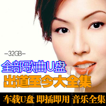 Zheng Xiuwen album U disk classic old songs Cantonese MP3 Complete Works non-destructive USB disk car with music non-CD disc