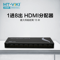 Meituo dimension SP108MHDMI distributor computer host video HD 4K screen display 1 in 8 out