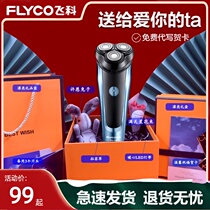 Feike Razor electric gift box packaging birthday men friend razor to give boyfriend father gift set
