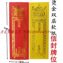 Buddhist supplies large tablet paper (envelope tablet set) 12 5x36cm long-growing Lux lotus position