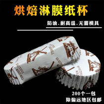 Baking cake paper cup Coated paper cup High temperature and oil-proof paper cup Windmill cup Bread paper holder 200