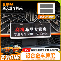 22 brand name one license plate frame new traffic regulations MGone aluminum alloy license plate frame modification thickened license plate protection frame