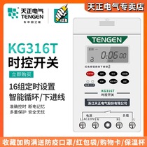 Tianzheng Electric KG316T Microcomputer Time Control Switch Timer Street Lamp Water Pump Time Controller 220V380V