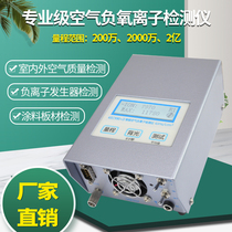 Wanyi air negative oxygen ion detector KEC900II990MII paint portable negative ion concentration test
