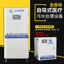 Automatic small medical sewage treatment equipment Self-priming flow oral Dental pet clinic Ozone sterilizer