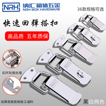 NRH Nahui 304 stainless steel lock buckle snap spring buckle lock Toolbox door fixed box buckle duckbill buckle lock