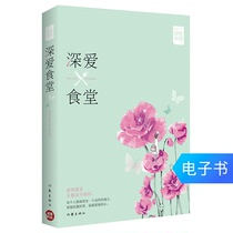  (E-books are sold non-returnable)Love Canteen gives you who love food and long for love a one-dollar list