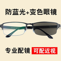 Color-changing glasses men's anti-radiation anti-blue fatigue ultraviolet with myopia mobile phone computer eye goggles flat light