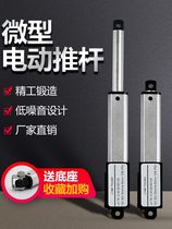Micro electric push rod telescopic rod small linear reciprocating motor lifter DC 12V Mini push rod motor