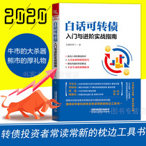 Genuine books White words convertible debt starter and in-order real war guide leeks to say investment community bond fund investment introductory book tutorial asset allocation financial investment financial management risk guide north downfall division door