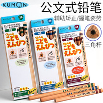KUMON Kumon log pencil Imported from Japan for children to correct pen-holding posture 6b triangle rod pencil Kindergarten with beginner thick rod to write non-toxic Mitsubishi 2b pencil for primary school students