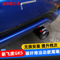 New fit GK5 new Blue bird Xuanyi classic stainless steel muffler exhaust pipe carbon fiber sports tail throat modification