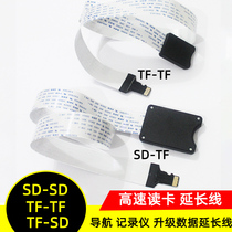 Navigation dedicated upgrade data cable driving recorder TF to TF card SD to SD card extension line high speed card reading line