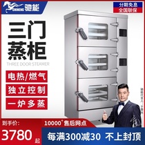 Chi Neng Sanmen seafood steaming cabinet Large commercial electric steaming cabinet Gas steaming bag furnace steaming car canteen electric steaming box