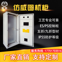 Imitation cabinet plc control cabinet electrical cabinet industrial control cabinet power distribution box cabinet frequency conversion industrial control cabinet es cabinet customization