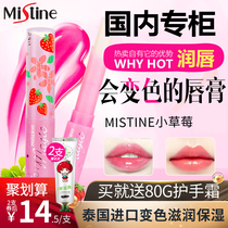 Thai small strawberry discoloration lipstick Mistine Lip Balm Lipstick non-fading moisturizing moisturizing women