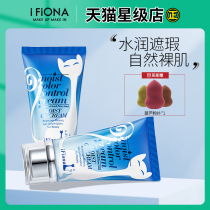 Fiona Water Rippling CC Creamy Face Cream Naked Makeup Isolated moisturizing moisturizing moisturizing water tonic Tibright durable BB powder bottom liquid