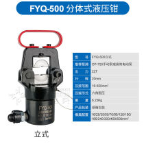 Blue Rain Split Hydraulic Pincers Electric Press Wire Pliers Split hydraulic terminal pliers press pliers FYQ300 400500
