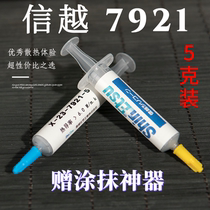 Xinyue 7921 silicone grease Notebook cpu cooling silicone grease Graphics card thermal silicone grease 5g pack