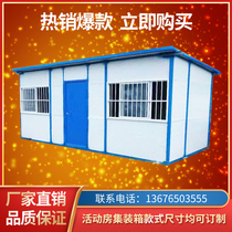 Second-hand mobile housing container room temporary room color steel Board House simple house Mobile Room A- class rock wool board room