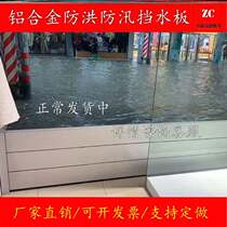 Flood control and flood control water baffle aluminum alloy mouse board distribution room anti-rat board combination door gear stainless steel underground garage