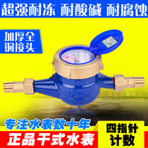 Rotor type digital dry cold water meter 4 points 6 points home rental water freeze resistant tap water anti-freezing damage anti-fog