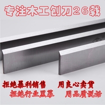 Factory direct 3*30*300 white steel planing blade front steel flat Planer HSS high speed steel Wood Planing blade