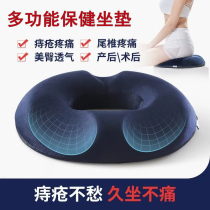 Hemorrhoid cushion cushion office sedentary not tired artifact protection tail vertebra decompression pregnant woman butt pad postoperative care pad