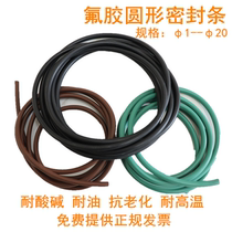 Fluorine rubber strip fluorine rubber round strip fluorine rubber strip FPM strip FKM strip fluorine O-type oil resistance high temperature and corrosion resistance 2 -- 20
