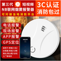 nb Independent smoke-sensing networked smoke alarm wireless fire-fighting smart home remote fire monitoring detector