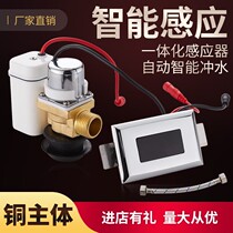 Urinal sensor accessories infrared fully automatic all-in-one small poop toilet urine pocket flusher solenoid valve