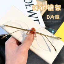 Little red book with ultra-light pure titanium rimless myopia glasses women can be equipped with degrees without frame glasses plain face