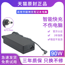 Applicable Hua Shuo Shenzhou K480P K580S K580S K570N K480N Q480S K570C notebook PC charger power adapter General power cord 1
