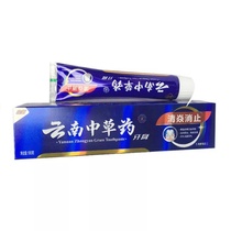 (Send toothbrush) Yunnan Chinese herbal toothpaste to remove bad breath