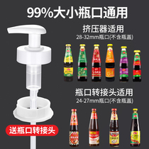 Oyster sauce squeezer General Haitian Lee Kum Kee squeeze oil consumption kitchen special press food grade hand pressure bottle pump head