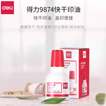 Del Red quick-drying printing oil seal oil special quick-drying printing table quick-drying multi-function Bank printing oil waterproof official seal office supplies 9874 printing oil