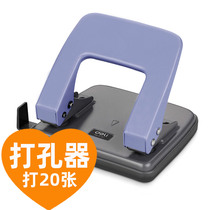 Del hole punch file binding manual labor-saving student punching machine Financial Office double hole loose sheet A4 paper round hole punch 20 pieces of effective office 0102