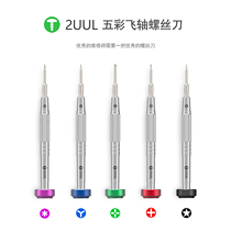 2UUL extra hard flying shaft screwdriver Apple bottom triangle pentagonal cross hexagonal T2 mobile phone repair and disassembly tool