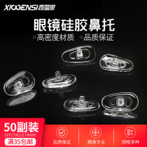 Glasses nose holder 123 accessories Silicone non-slip nose pad Eye holder Nose sunglasses Nose bridge holder Silicone pad decompression mirror holder