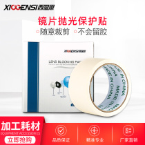 Eye lens polishing protective paste lens polishing machine processing protective film polishing anti-scratch anti-wear sticker patch