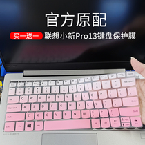 13 3-inch Lenovo Xiaoxin Pro 13 2020 2019 notebook keyboard protective film Tenth generation i5 i7 computer film Key dust protection cover bump pad cover key film